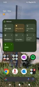 スマートホームウィジェット